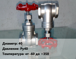 Вентиль нержавеющий - клапан запорный 40 P=Ру40 t=от -60 до +350, АСТА, вода, пар, воздух, нефтепродукты, фланцевый, с сильфонным уплотнением, шт цена от 6936 Тг / шт, где купить, условия доставки в Актобе и Актюбинской области